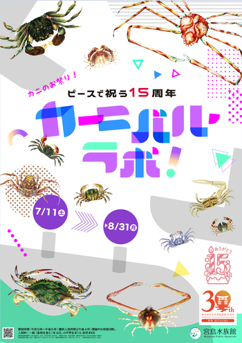 カーニバルポスター.jpg