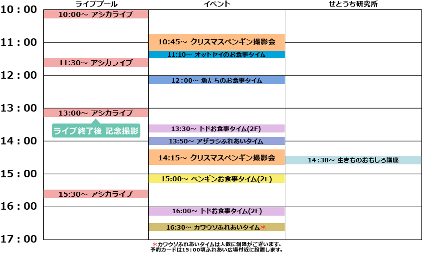 土・日・祝日スケジュール