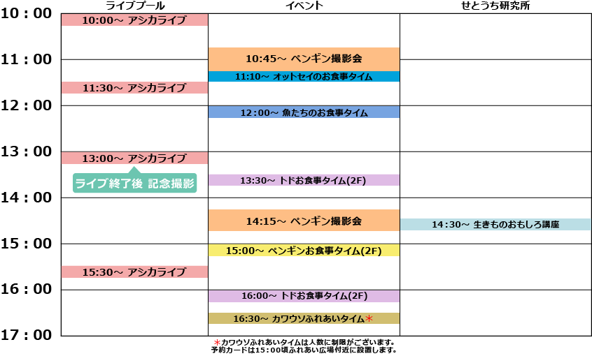 土・日・祝日スケジュール