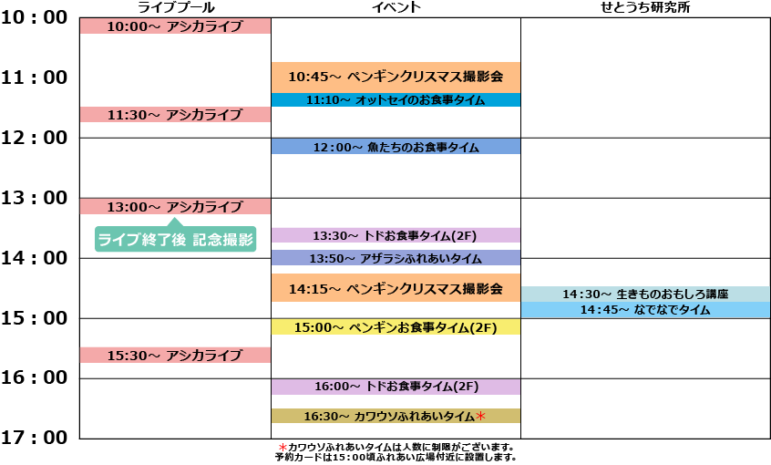 土・日・祝日スケジュール
