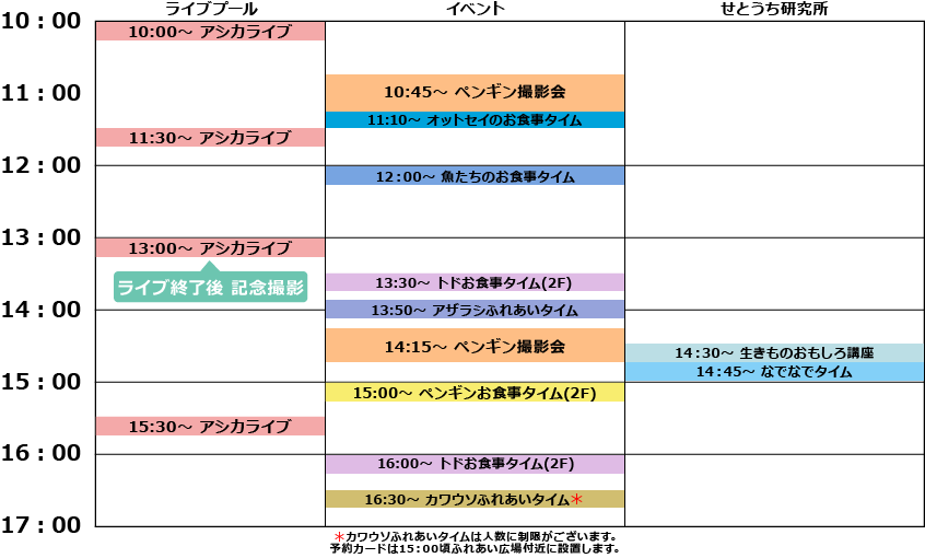 土・日・祝日スケジュール