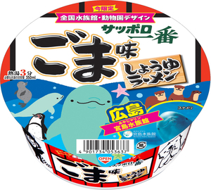 【どんぶりカップ麺】ごま味(広島) (1).jpgのサムネイル画像