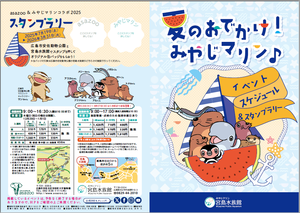 夏休みチラシ表紙.png
