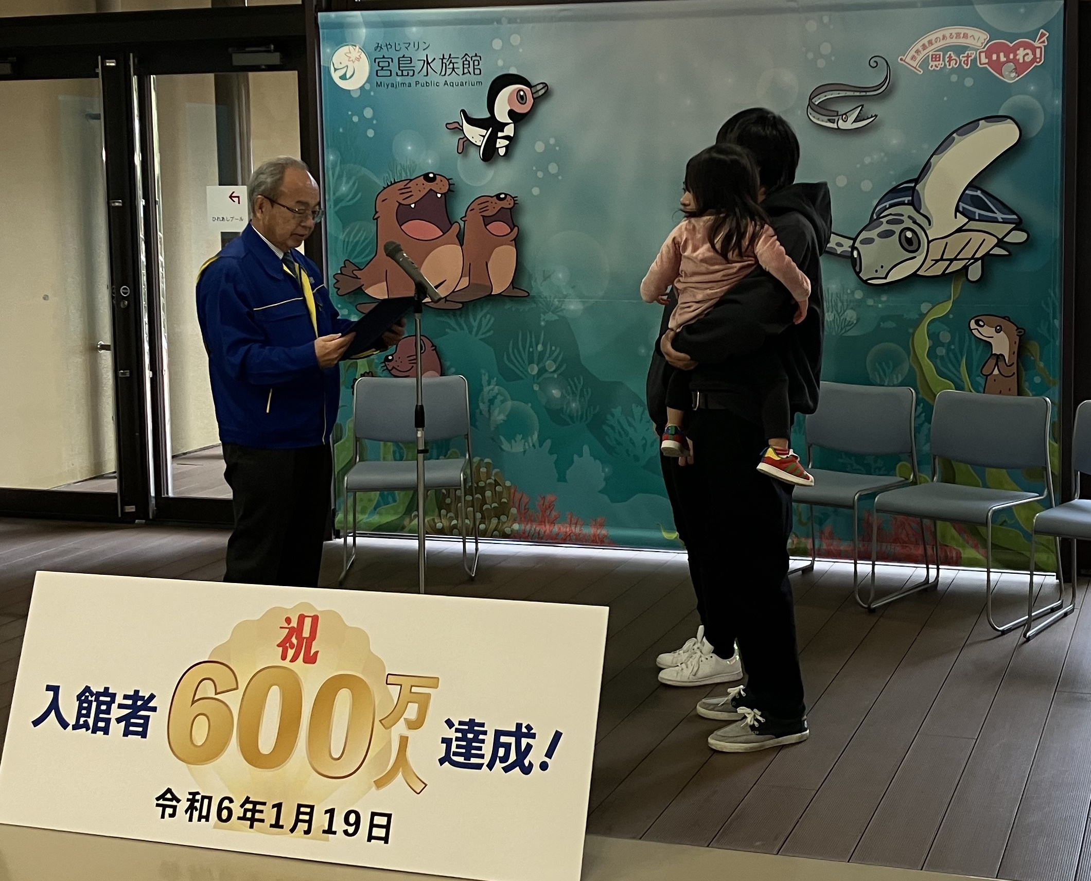 本日（2024年1月19日）入館者600万人達成！:お知らせ：宮島